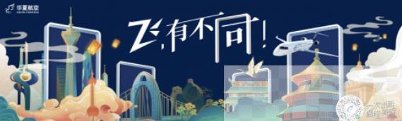 华夏航空2021夏航季延安可直飞武汉、郑州、大连等地